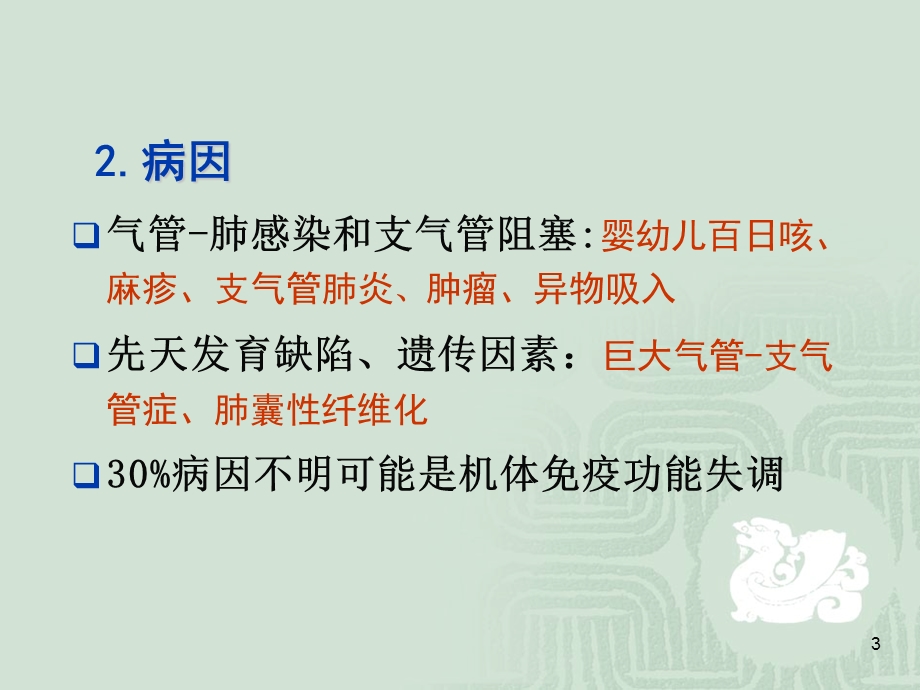 护理业务学习.ppt_第3页