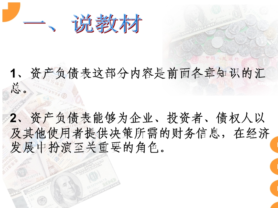 资产负债表.ppt.ppt_第2页