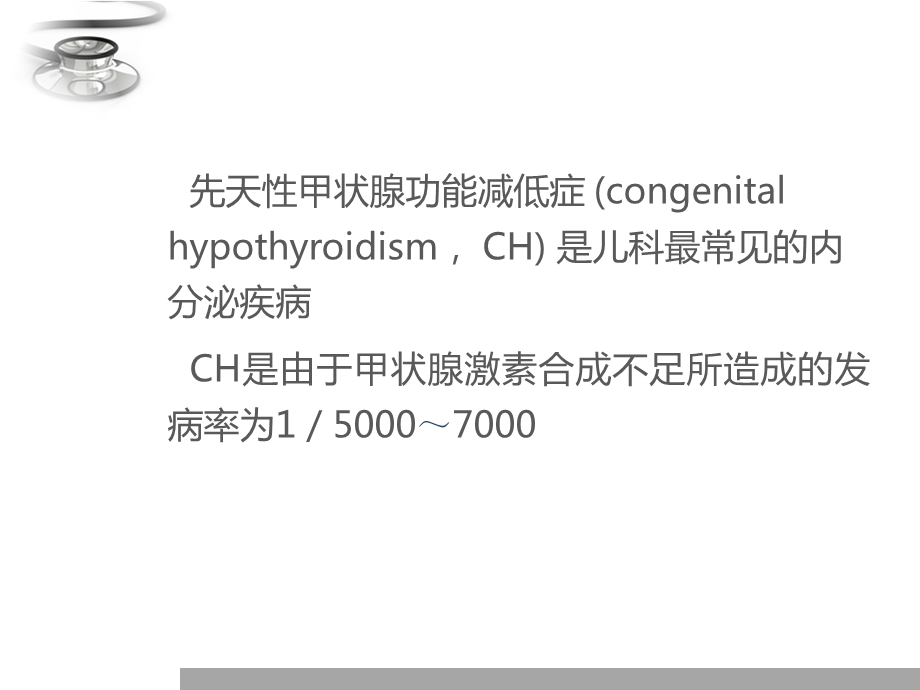 先天性甲状腺功能减低症(8).ppt_第3页