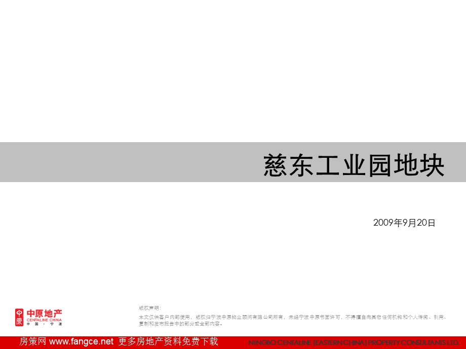 中原_浙江慈溪慈东工业园地块项目定位报告_119PPT_2009年.ppt_第1页