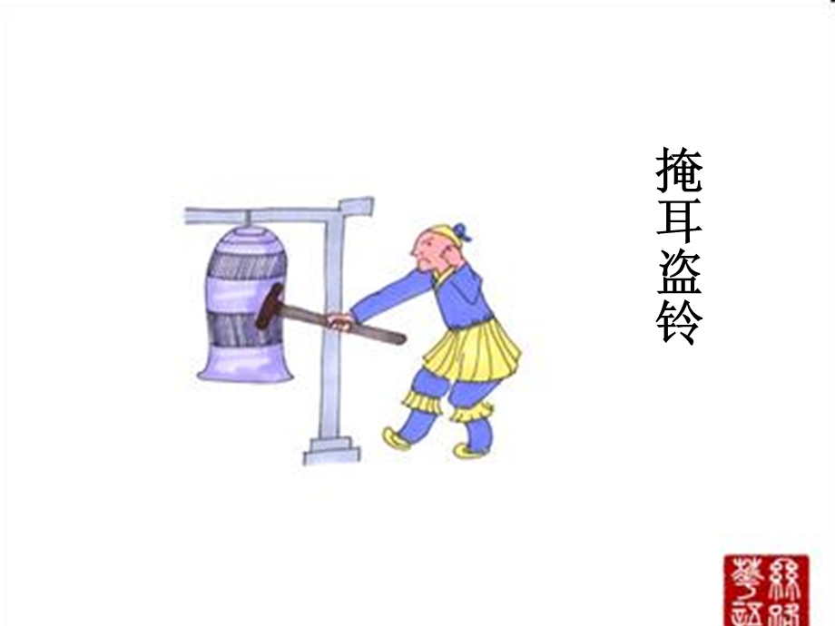 人教版小学语文课件《矛和盾的集合》 1.ppt_第3页