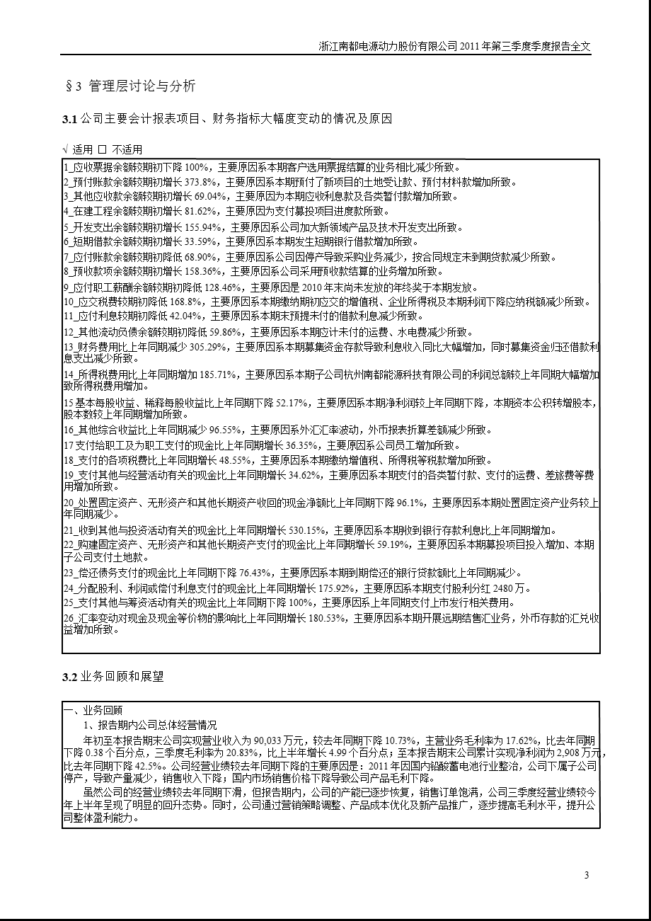 南都电源：2011年第三季度报告全文.ppt_第3页