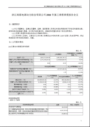 南都电源：2011年第三季度报告全文.ppt