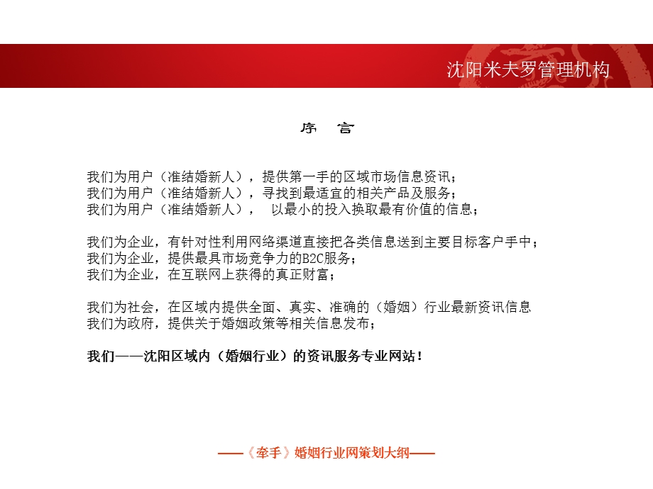 关于建设婚姻网站的策划案.ppt_第2页