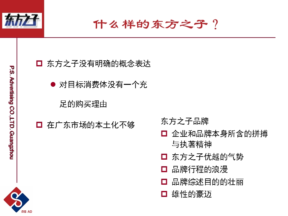 CHERY汽车-东方之子整合营销传播计划_as77页.ppt_第3页