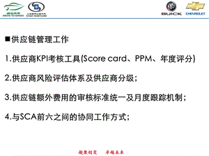 通用汽车公司供应链管理.ppt