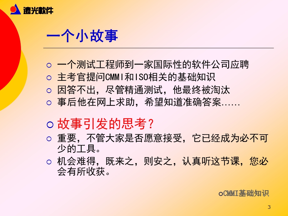 CMMI基础知识培训.ppt_第3页