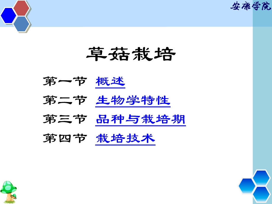 草菇栽培讲座_.ppt_第1页