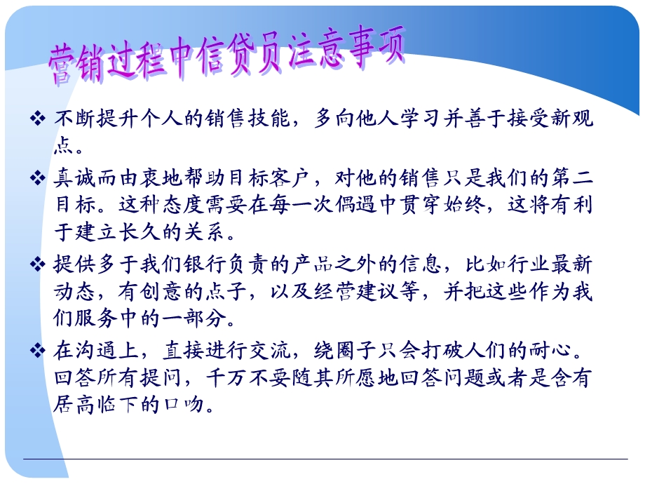 个人贷款业务营销技巧.ppt_第3页