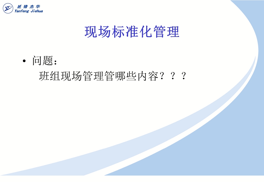 现场标准化培训教材.ppt_第2页