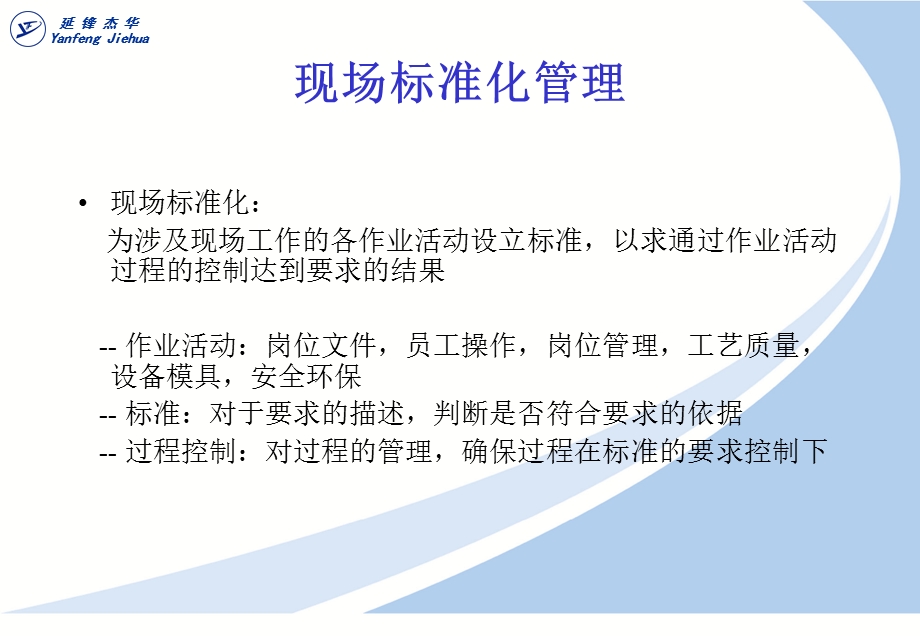 现场标准化培训教材.ppt_第3页