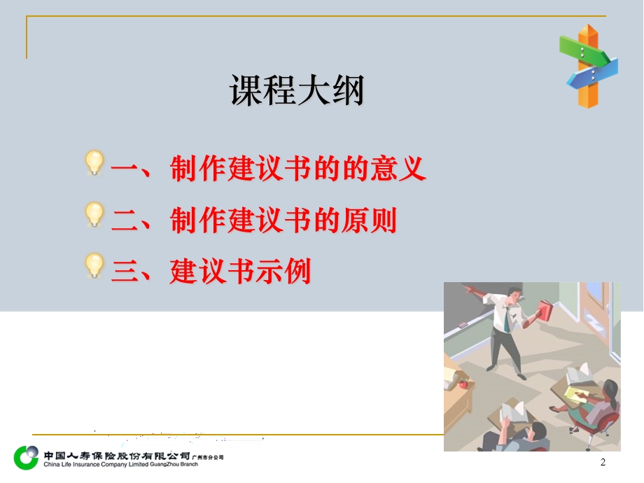 保险公司建议书制作培训课件.ppt_第2页