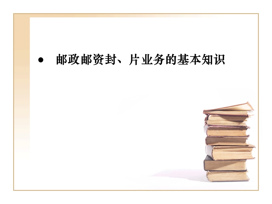 邮资封片的设计制作要求(2).ppt_第2页