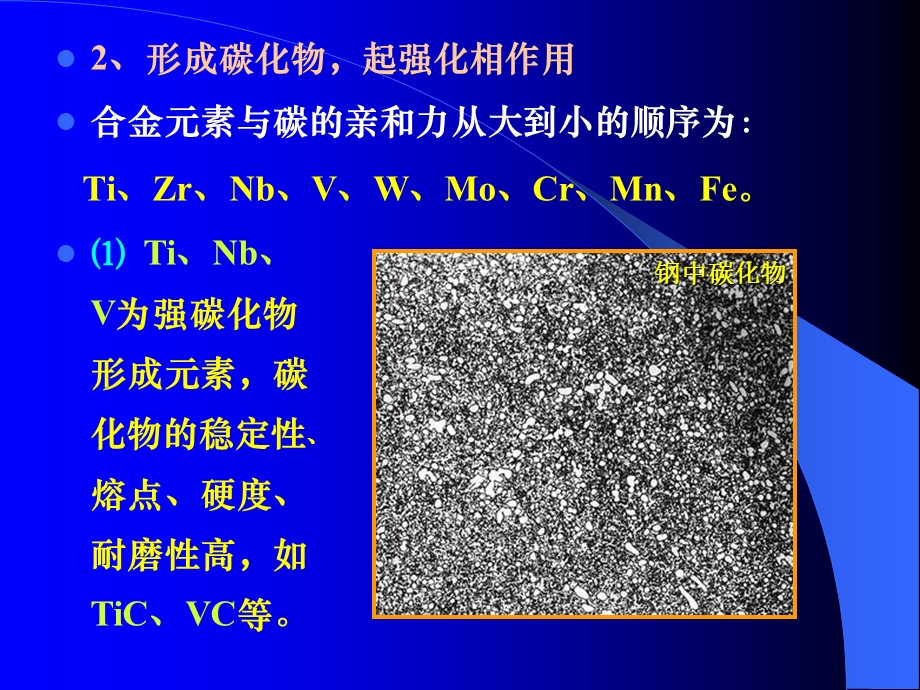 合金钢知识培训讲座PPT合金元素的作用(1).ppt_第2页