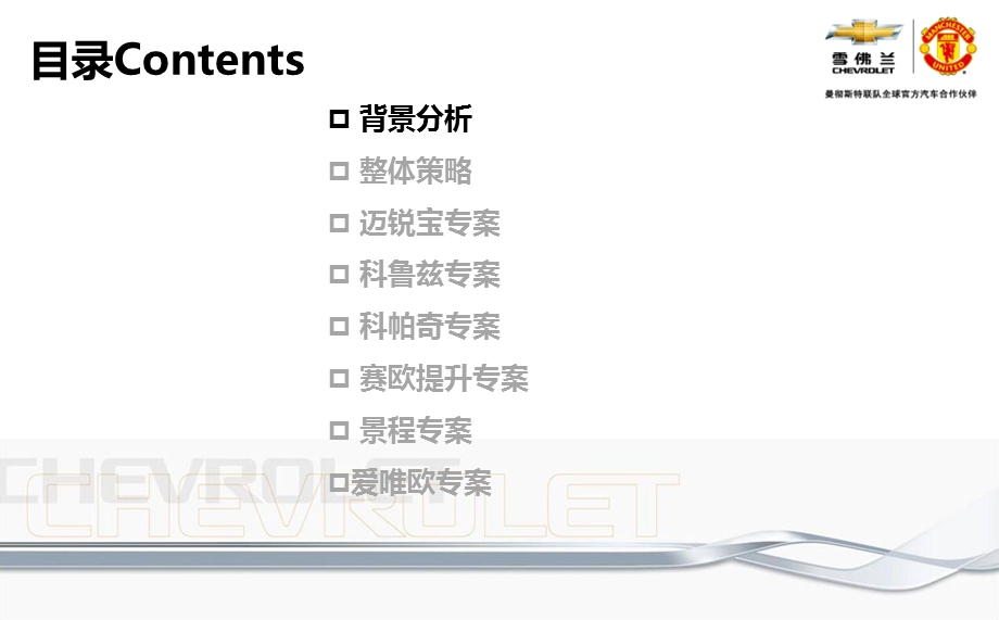 雪佛兰五区5-6月营销方案(130430)确定版.ppt_第2页