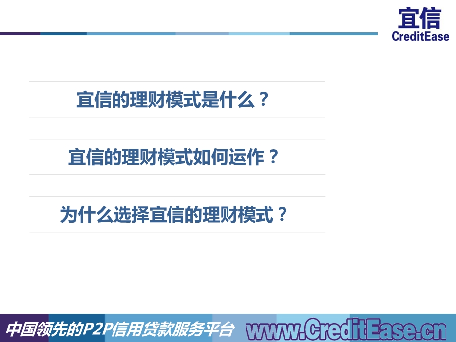 宜信介绍.ppt.ppt_第3页