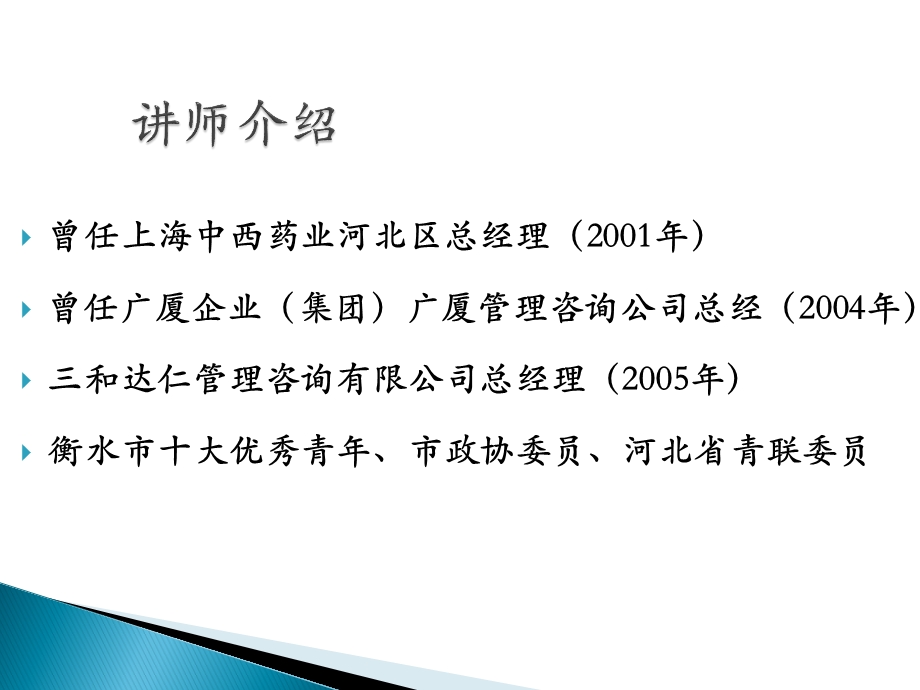 销售悍将训练营.ppt_第2页