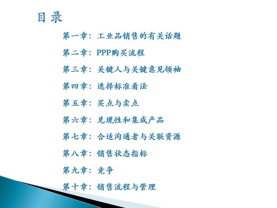 销售悍将训练营.ppt_第3页