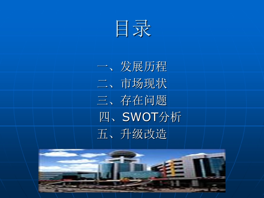 石家庄市南三条批发市场整改方案(1).ppt_第2页