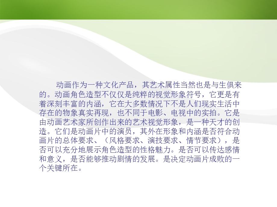 动画角色造型设计(PPT-126).ppt_第2页