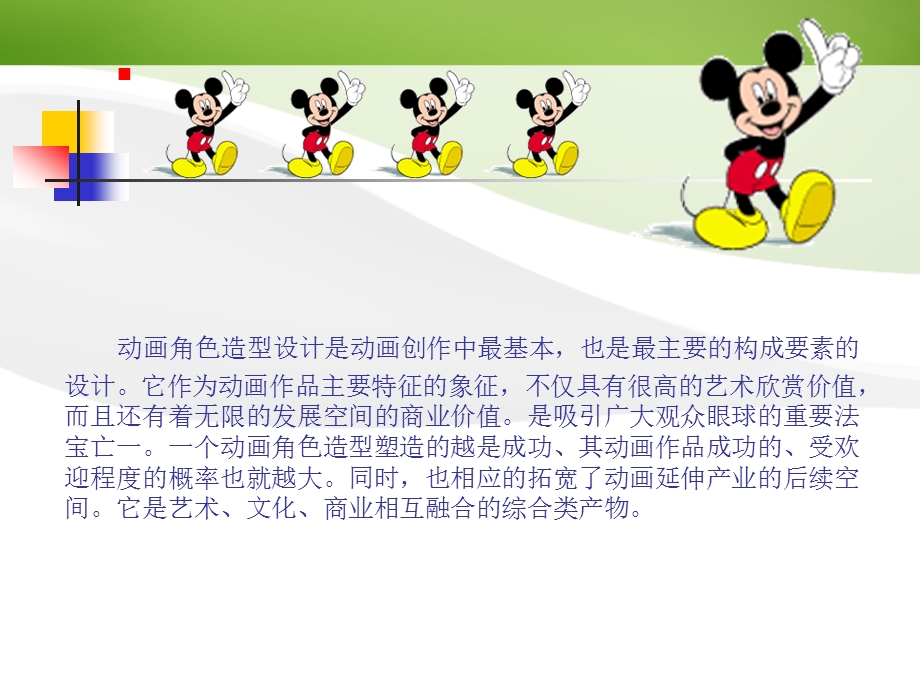 动画角色造型设计(PPT-126).ppt_第3页