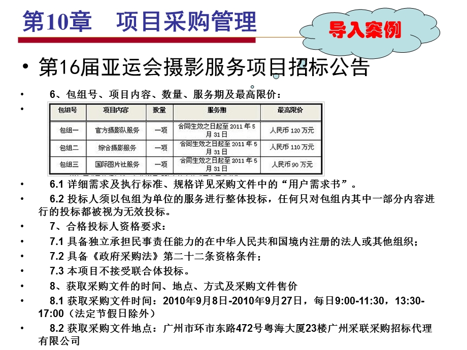 10 项目采购管理ppt(1).ppt_第3页