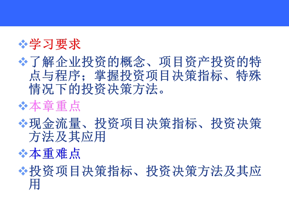 财务管理教学课件PPT项目投资.ppt_第3页