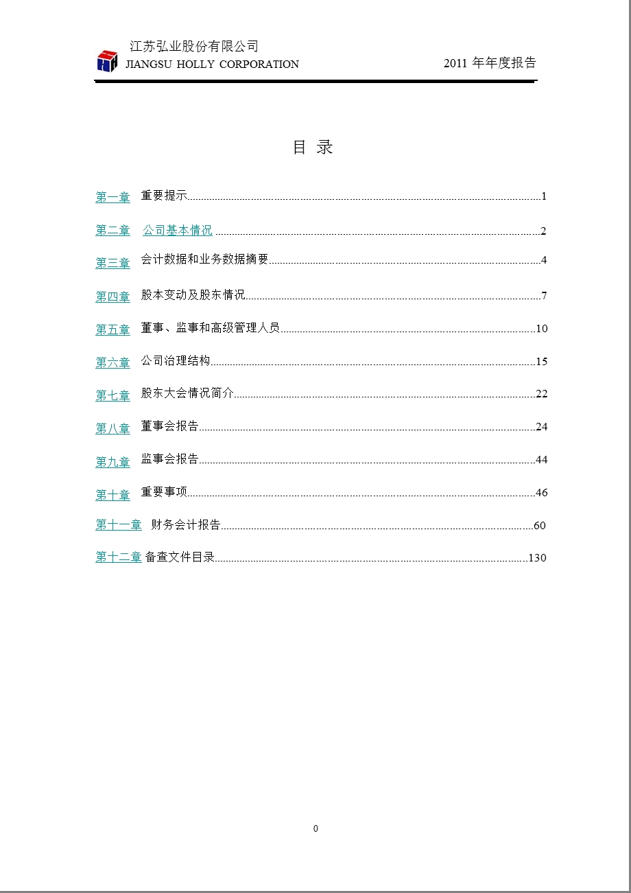 600128_ 弘业股份年报.ppt_第2页