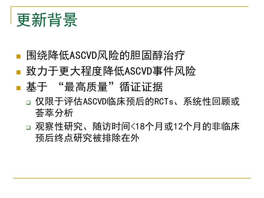 2013_ACCAHA胆固醇降低成人动脉粥样硬化性心血管风险指南和心血管疾病评估指南.ppt_第3页