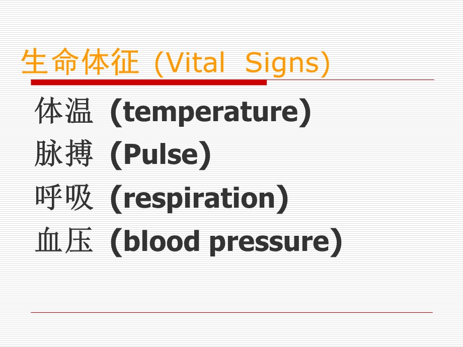 体温的观察与护理(ppt).ppt_第2页