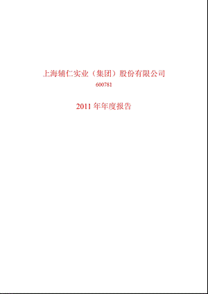 600781_ 上海辅仁年报.ppt