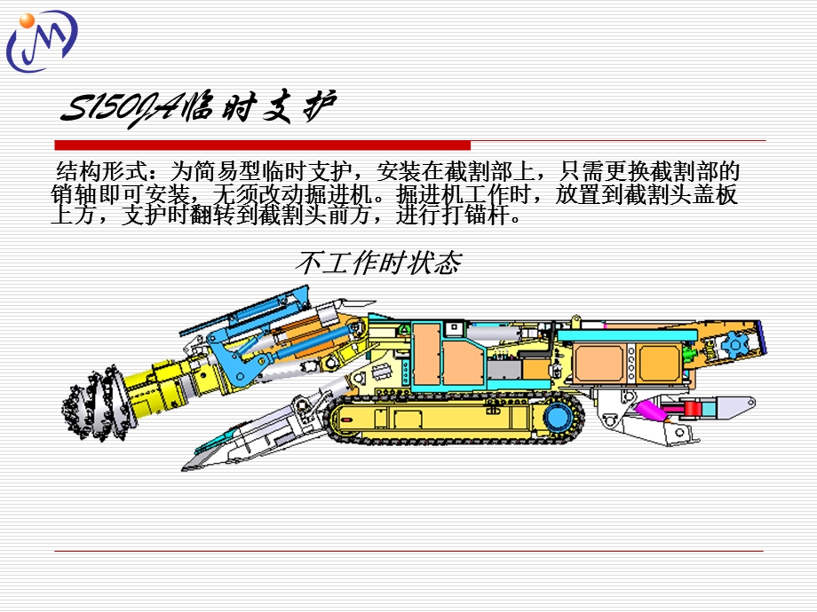 EBZ150JA新临时支护培训讲座.ppt_第3页