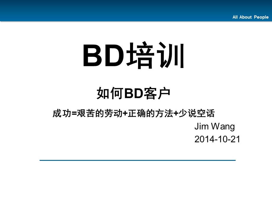 bd培训-如何bd客户.ppt_第1页