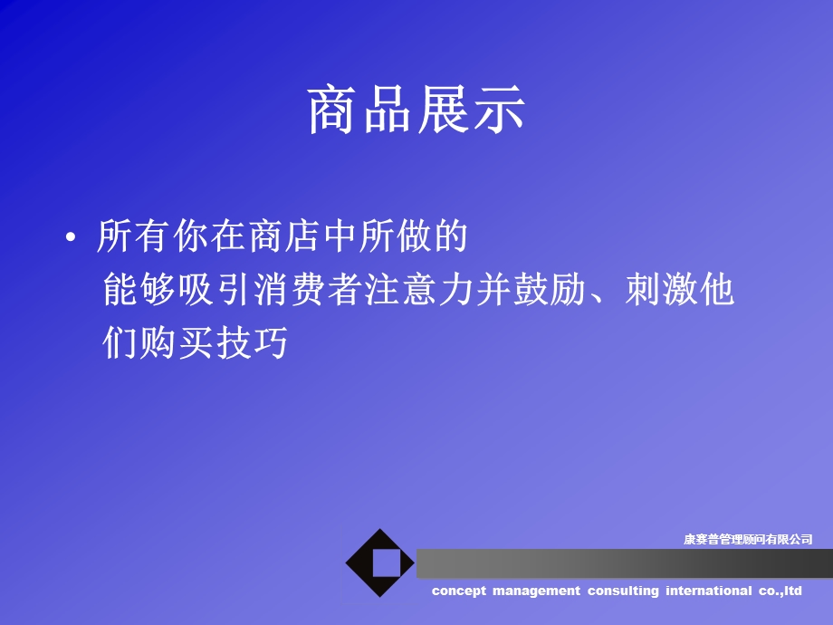 终端店面设计.ppt_第3页