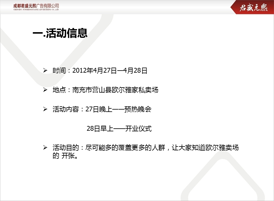 2012年欧尔雅家私卖场开业庆典策划方案(2).ppt_第2页