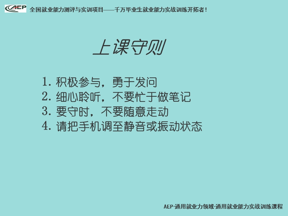 职场人际关系和沟通培训讲座PPT(1).ppt_第3页