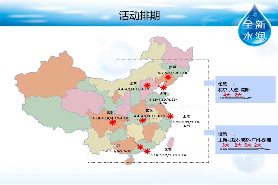 博士伦八城市路演活动策划方案【可编辑路演活动方案】 (1).ppt_第3页