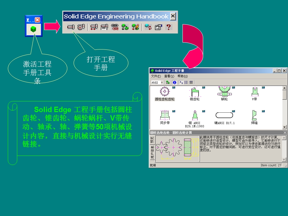 Solid Edge 工程手册与动画制作.ppt_第2页