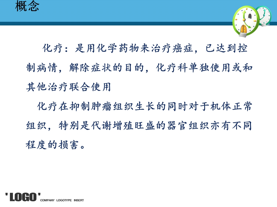 化疗病人的护理(1).ppt_第2页