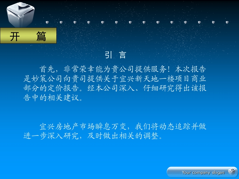 2011宜兴新天地一楼商业价格定位报告41p(1).ppt_第3页