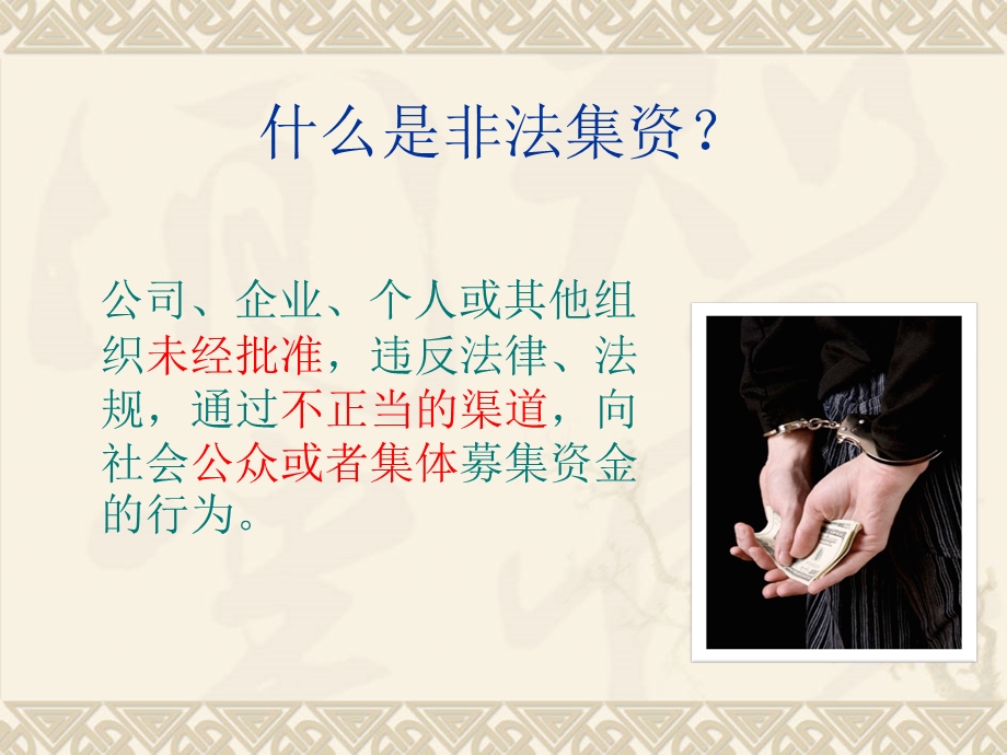 打击非法集资.ppt_第2页