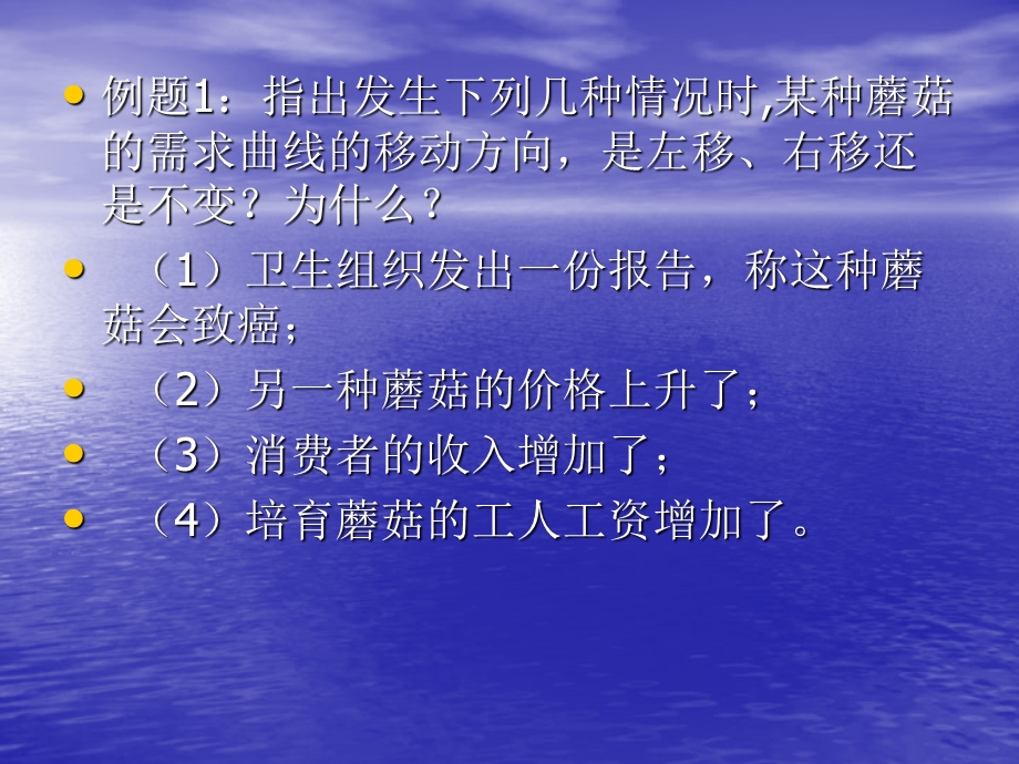 2011_同等学力_西方经济学_(计算题型练习).ppt_第3页