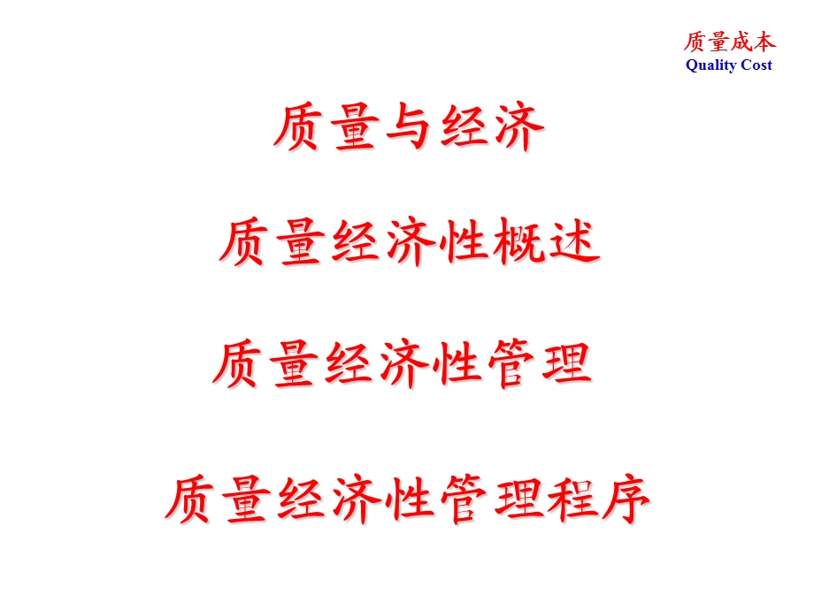 质量成本.ppt_第2页