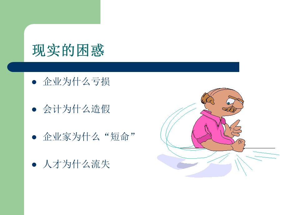 管理入股：人力资本定价(1).ppt_第2页