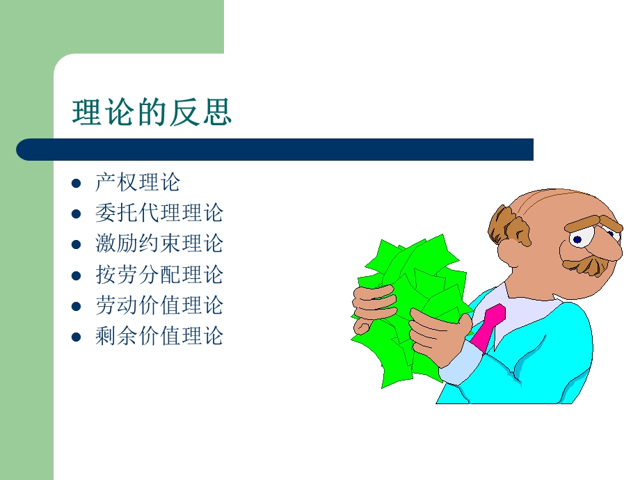 管理入股：人力资本定价(1).ppt_第3页