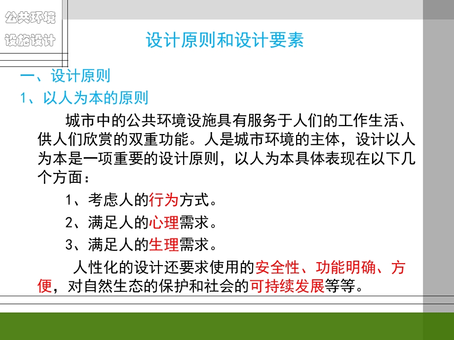 第四章__公共环境设施的设计.ppt_第3页