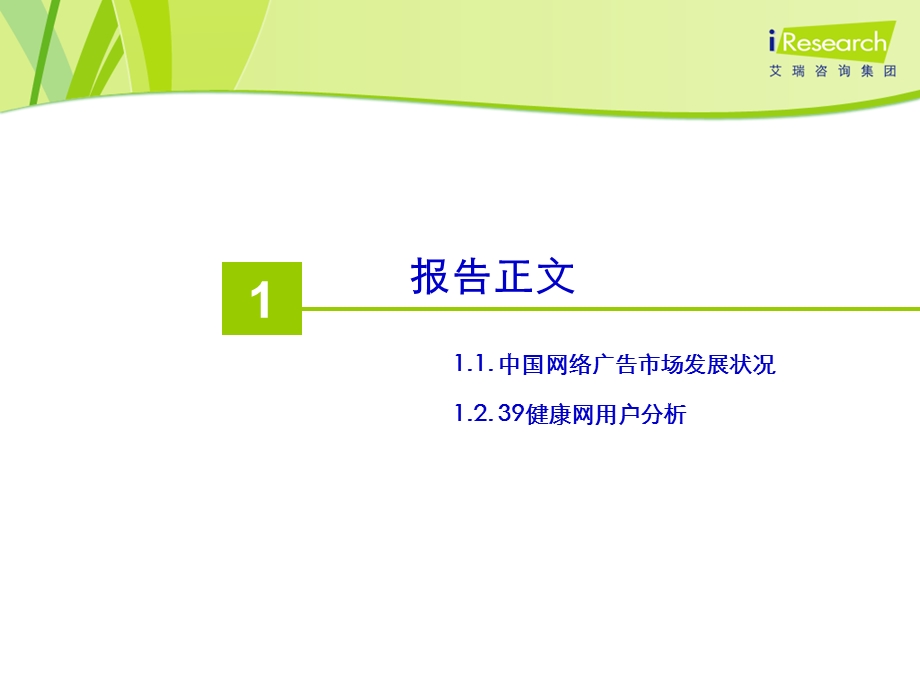 39健康网用户属性分析报告(1).ppt_第2页