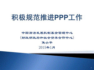 PPP与财政政府和社会资本合作..ppt