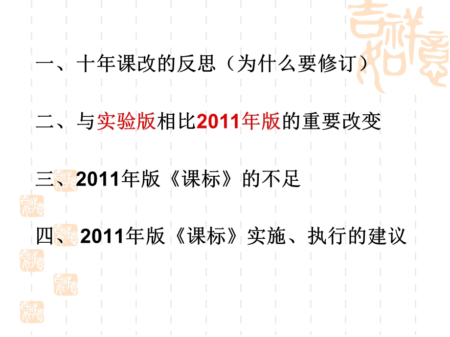 2011年版义务教育体育与健康课程标准解读与学校体育改革策略.ppt_第2页