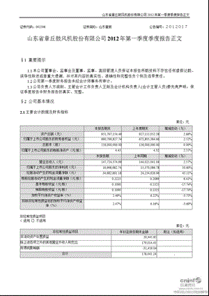 山东章鼓：2012年第一季度报告正文.ppt